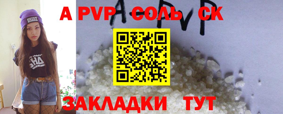 APVP СК  Alpha-PVP Соль  Alpha PVP СК  Вход с VPN  Знаменск 