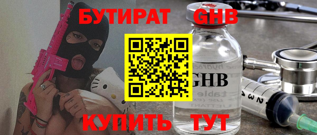 Знаменск  БУТИРАТ жидкий экстази  БУТИРАТ  Вход с VPN 