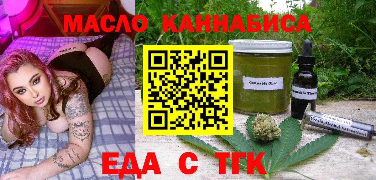 Еда ТГК марихуана  Вход с VPN  Знаменск 