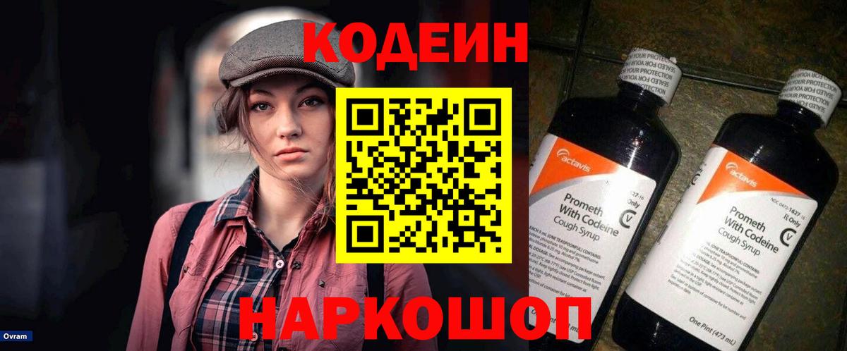Codein Purple Drank  Вход с VPN  Codein напиток Lean (лин)  Знаменск 