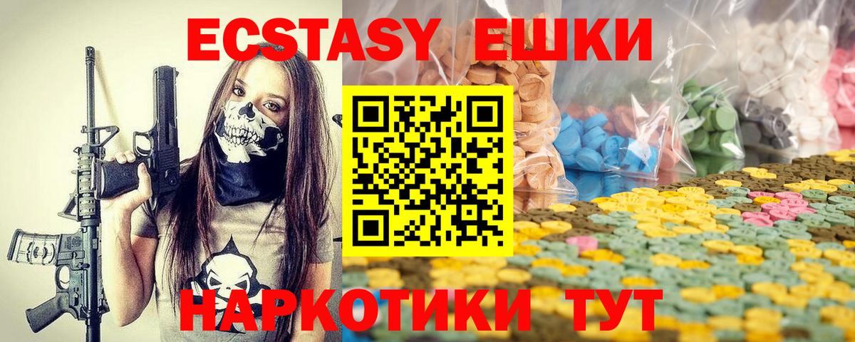 Экстази  Вход с VPN  Знаменск  Ecstasy XTC  наркотики  ЭКСТАЗИ MDMA 