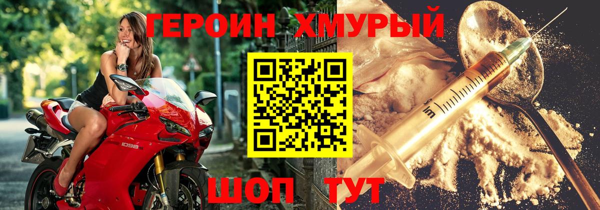 Героин хмурый Знаменск