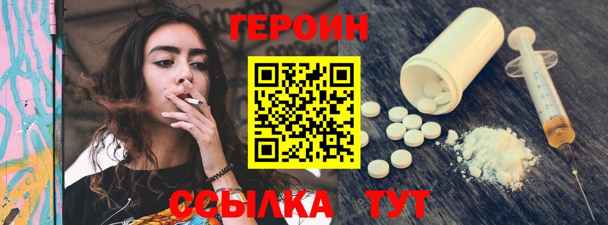 Знаменск  ГЕРОИН герыч  Вход с VPN 