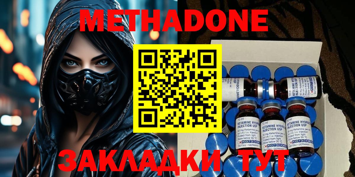 Метадон VHQ Знаменск